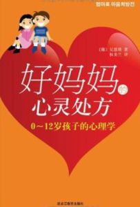 好媽媽的心靈處方 好媽媽的心靈處方