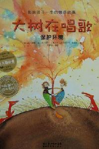 大樹在唱歌