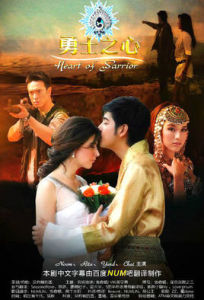 勇士之心 勇士之心