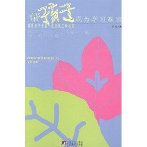 幫孩子成為學習贏家 幫孩子成為學習贏家