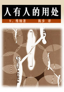 《人有人的用處》