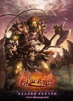 《獸血沸騰2》 《獸血沸騰2》