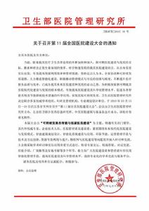 11屆全國醫院建設大會主檔案