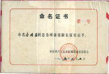 李國昌老師相關證書