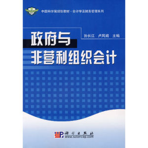 《政府與非營利組織會計》
