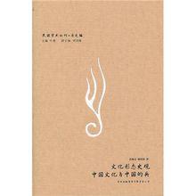 文化形態史觀·中國文化與中國的兵 封面