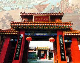 孔子精華苑 孔子精華苑