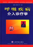 呼吸疾病介入診療學