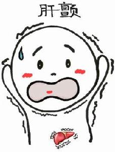 肝顫 肝顫