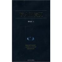 驚人的發現 驚人的發現