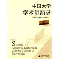 中國大學學術講演錄 中國大學學術講演錄