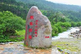 雅家梗紅石灘 雅家梗紅石灘