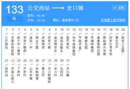 東營公交133路