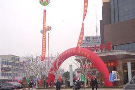 如東海洲大飯店 如東海洲大飯店