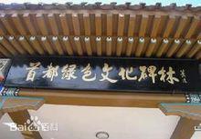 百望山森林公園