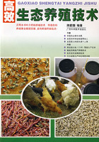 高效生態養殖技術