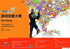 Smile Gate創意大賽 Smile Gate創意大賽