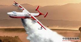 中國大型水上飛機 中國大型水上飛機