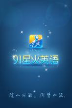 星火英語[企業品牌]