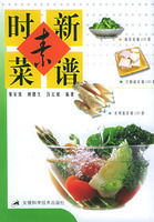 時新素菜譜 時新素菜譜