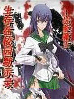 生存在學園默示錄 生存在學園默示錄