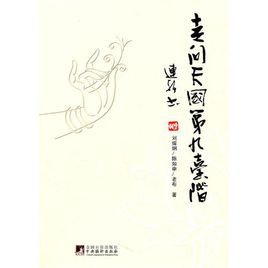 走向天國第九台階 走向天國第九台階