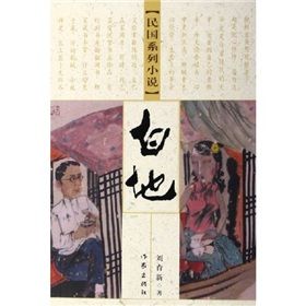 《白地》 《白地》