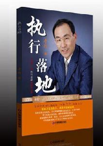 執行落地 執行落地