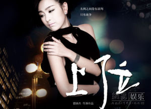 《上位》 《上位》