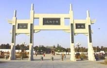 程顥程頤墓 程顥程頤墓