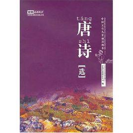 唐詩選(上下) 唐詩選(上下)