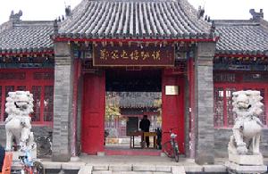 鄭家屯博物館 鄭家屯博物館