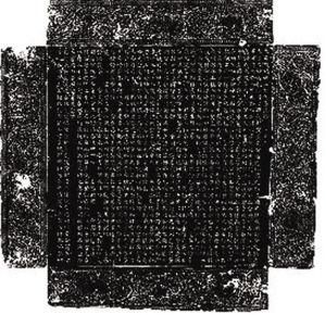 上官婉兒墓誌 上官婉兒墓誌