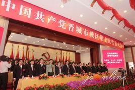 中共晉城市紀律檢查委員會 中共晉城市紀律檢查委員會