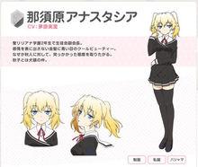 那須原安娜史塔希亞