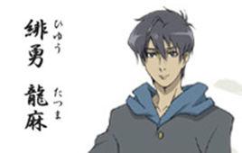 緋勇龍麻 緋勇龍麻