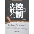《決勝在控制》 《決勝在控制》