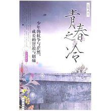 《青春之冷》