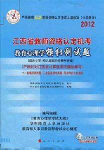 2012年江西省教師資格證考試試題 2012年江西省教師資格證考試試題
