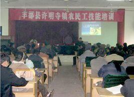 豐都縣許明寺鎮 豐都縣許明寺鎮