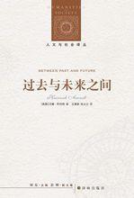 《在過去和未來之間》