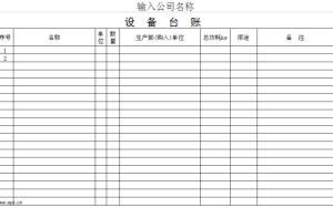 設備台賬 設備台賬