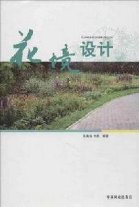 花境設計 花境設計