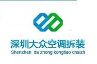 深圳大眾空調維修公司 深圳大眾空調維修公司