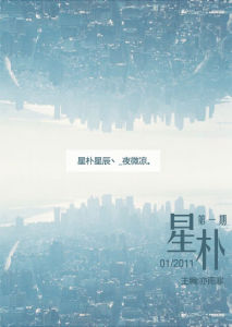 星朴第一期雜誌封面