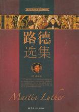 路德選集