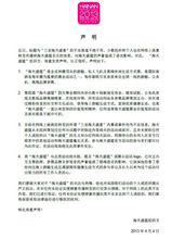 海天盛筵發官方聲明