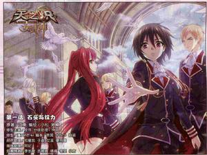 天之熾女武神 天之熾女武神