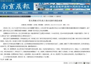 全國大學生化工設計競賽 全國大學生化工設計競賽