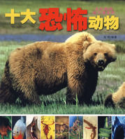 《十大恐怖動物》 《十大恐怖動物》